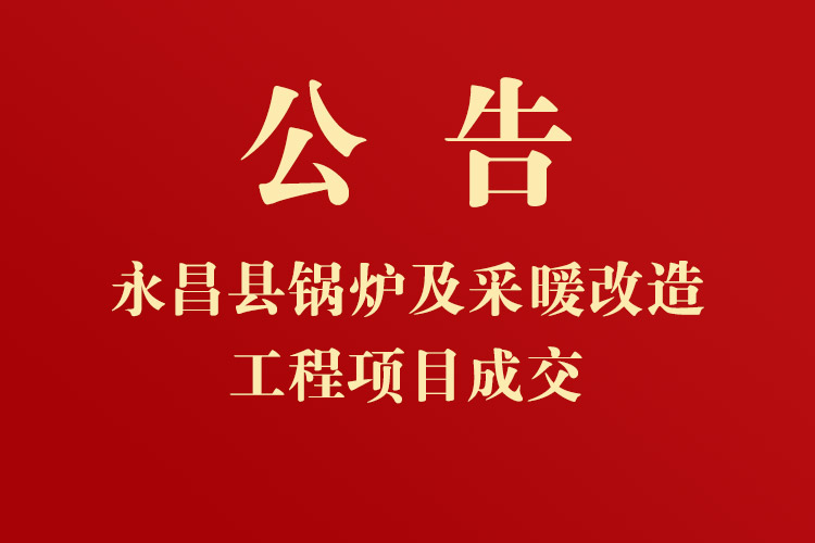 永昌县红山窑镇人民政府甘肃农垦黑土洼农