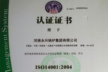 恭贺永兴喜获ISO14001:2004环境管理体系