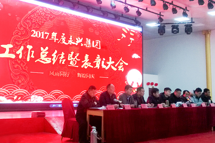 2017年优秀员工表彰大会成功举办